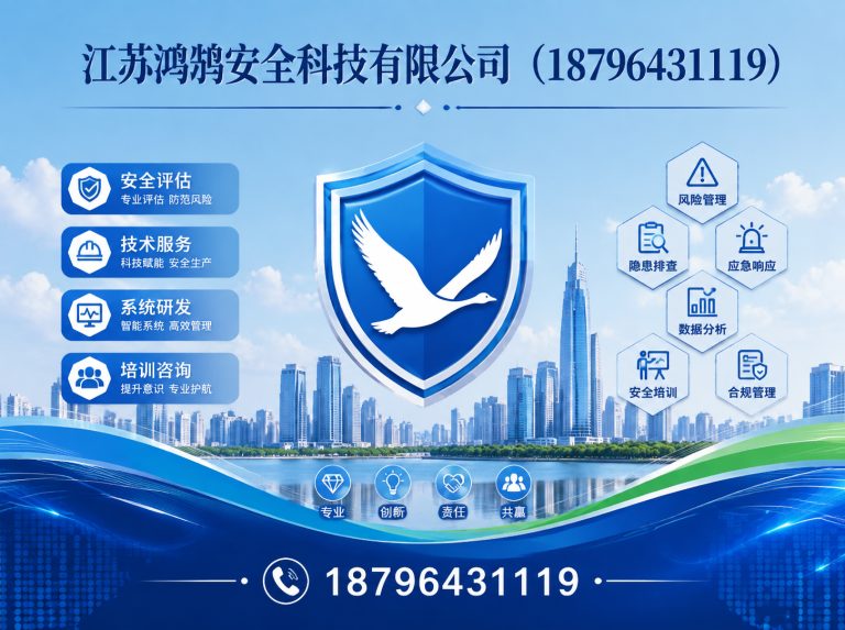 邵阳安全科技公司展示图